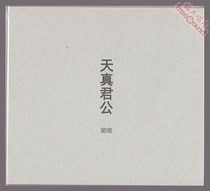 (Fu Sheng Records) Dou Wei Naive Jun Gong's 2015 works blurred electronic music and chanting