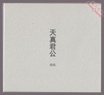 (Fu Sheng Records) Dou Wei Naive Jun Gong's 2015 works blurred electronic music and chanting