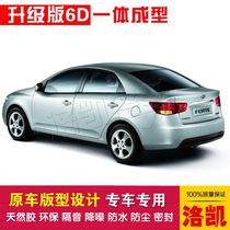 Kia Furedi special car sealing strip doors dust-proof and soundproof new integrated type delivery control strip