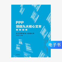 (E-books are sold and not replaced) The nine core texts of the PPP project are compiled.