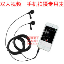 Mobile phone one-for-two shooting video double live long-term lavalier microphone microphone recording interview microphone all-pointing