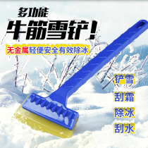 Car defrost shovel artifact Windshield defrost snow shovel on the car De-icing window snow scraper Snow snow shovel