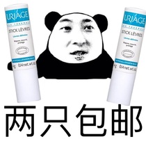 Spot officially authorized yiquan uriage lip balm lip balm moisturizing exfoliation is not good to use you to hit me