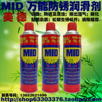 MID universal anti-rust lubricant anti-rust oil anti-rust agent rust-removing agent loosening agent 24 bottles box