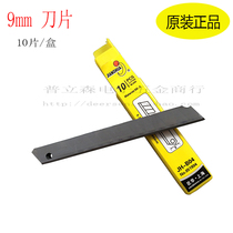 Imported steel wallpaper blade wallpaper paper cutter sheet film 9mm art blade small stationery blade accessories