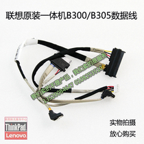 Lenovo all-in-one B300 hard disk data line CD driver data line stable and durable brand new original