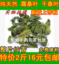 Chinese herbal medicine Cream mulberry leaf Winter mulberry leaf mulberry leaf tea can be powdered 500 grams