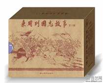 Chuanmei Lianchuang the East Zhou Story of the National Chronicles (10th Series 50 Kaiping 6 volumes) November 2 2020