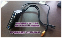 Lenovo chassis front USB 3 0 audio Yangtian ThinkCentre chassis audio cable assembly