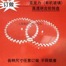 Custom-made imported new materials plexiglass gear turntable high transparent acrylic crystal block engraving processing