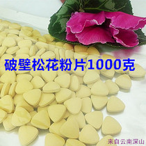 12 Lijiang wild pine pollen 2000 pieces 1000g wall-breaking pine pollen