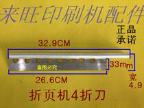 Zihong Victory Folding Machine Folding Knife Binding Accessories 780 Two Folding Knife Three Folding Knife