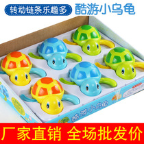 Childrens bathing toy clockwork on the chain Little turtle baby Baby drama Water Toys Girls play water Toys