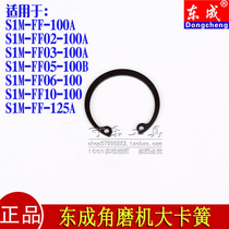 Dongcheng S1M-FF03-100A FF05-100B FF06-100 FF-125A FF-125A mill big clamp spring accessories