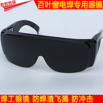 Welding mirror welder mirror argon arc welding mirror gas welding copper welding mirror welding glasses arc light and dust protection goggles