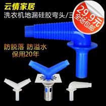 Silicone floor drain connection washing machine hose sewer pipe special elbow adapter pipe drain pipe three-way adapter