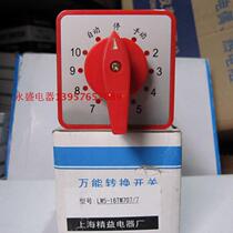 Shanghai Haili Transfer Switch LW5D-16 TM707 7 Combination Switch Switch Switch Motor Power Supply On-off Switch
