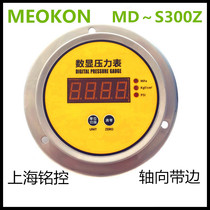 Factory direct sales Shanghai MING CONTROL intelligent digital pressure GAUGE MD～S300Z 0～40 100KPA AXIAL DIRECTION