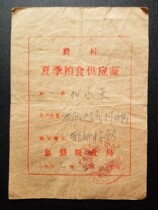 G:A witness to the history of the special period nostalgic good products 1964 rural summer food supply confirmation supplies