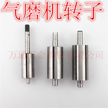 Pneumatic grinding machine rotor grinder shaft grinding machine rotor SXJ125SXJ150S40 angle grinder accessories