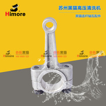 Suzhou black cat CC5015D CC5020D CC5020C CC5015C car washing machine connecting rod shaft tile accessories