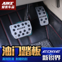 2016 Ford cutting edge accelerator pedal modified sharp World special car accelerator brake pedal skid plate
