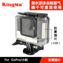Anti-fog insert Gopro Hero 6 5 4 3 little ant 4K sports camera small ant 2 mountain dog waterproof shell accessories