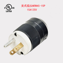  American standard power wiring plug detachable self-wiring plug 15A 20A American industrial plug waterproof and explosion-proof