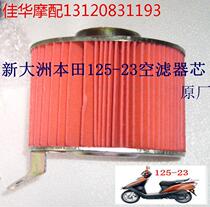 New Dazhou Honda Scooter 125-23 Air Filter Core Feimeng Air Filter Original Factory