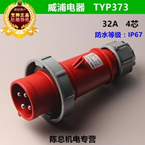 WEIPU WEIPU industrial plug connector Aviation plug TYP373(32A4 core IP67 waterproof