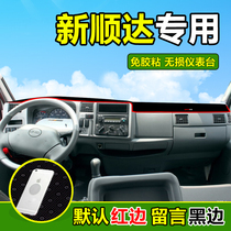 Jiangling New Shunda truck sunshade mat Kaiyun Kairui 800 Kaiwei accessories Decorative instrument panel sunshade sunshade mat