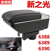 Wuling light handrail box 6388 6389 6390 New light handrail box Car modification accessories hand box
