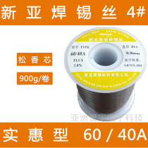 The new Asian 60 40A solder wire 0 8 1 0 2 0mm 900g volume quality shi hui xing solder wire