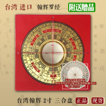Taiwan Feng Shui Compass Hanhui Luo Jing 2-inch 6-layer Triple Plate