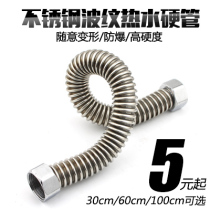 Electric water heater of stainless steel corrugated pipe for hot and cold water explosion-proof flexible deformation of the pipe