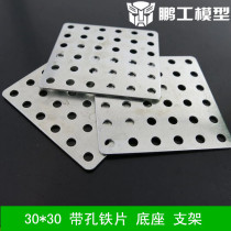 Pengong Model 30*30 with hole iron frame diy technology model accessories remote control car modification