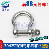 304 Stainless steel bow shackle Bow shackle Horseshoe lifting shackle Chain connecting buckle Braided hanging buckle