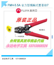 FMH-5 5A labor-saving type machine wheel press pliers pliers 7 original fit FUJIYA fuya