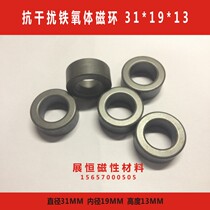 Anti-interference ferrite magnetic ring diameter 31MM* inner diameter 19MM* height 13MM 31*19*13 magnetic ring