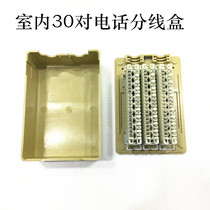 30 pairs of indoor telephone junction box card connection module Kelon cable telephone weak current wire cloth box with touch fast