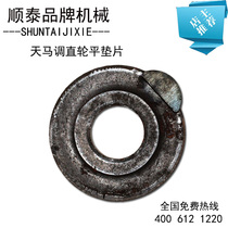 Tianma straightening wheel flat gasket straightening wheel flat gasket straightening wheel accessories Tianma straightening machine accessories