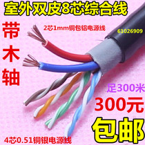 Outdoor network cable 8-core network cable power integrated line monitoring network cable power supply integrated line 300 meters