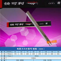 Quick available straight knife electric scissors cloth cutting machine cutting machine blade 8E 8 inch blade