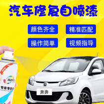  Changan old Benben MINI miracle yellow silver white lightning blue mini car scratch repair special self-painting