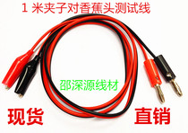 Clip test line DC power output line Banana head to clip line Wanuse table test line 1 m