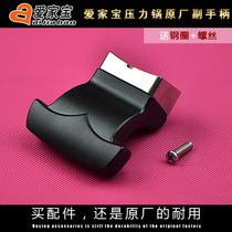 Original Aijiabao pressure cooker accessories auxiliary handle pressure cooker handle pressure cooker handle 20-26cm