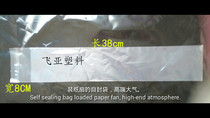 Plastic packaging bag stickup type self-proclaimed bag wrapping paper fan soft plastic bag texture Good customizable
