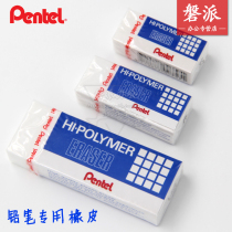 Japan Pentel Paitong Eraser matching eraser ZEH-03 05 10 Less rubber crumbs and super clean
