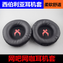 Siberia K9 V10 K3 K2 X11 X12 Headset cover cafe headset cotton cover sponge ear tips