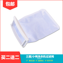 Samsung automatic pulsator washing machine accessories filter mesh bag mesh bag filter box hair remover wire filter